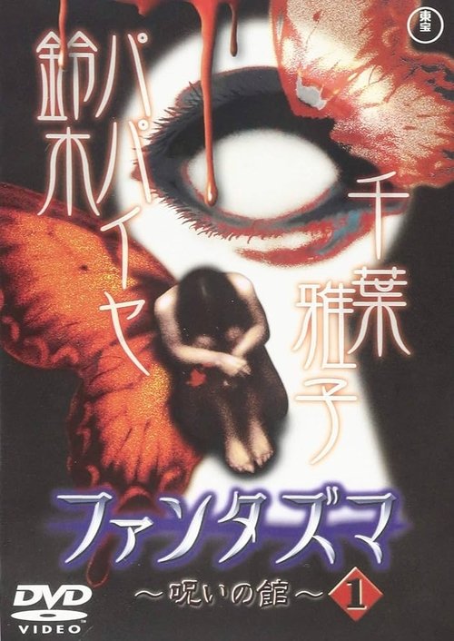Fantasma: The Cursed Mansion Vol.1 movie poster