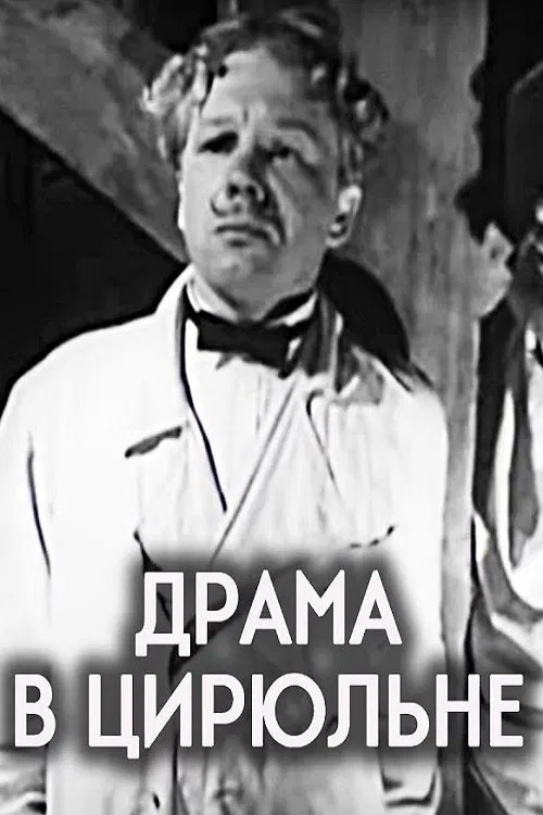 Poster do filme Drama in the Barber’s Shop