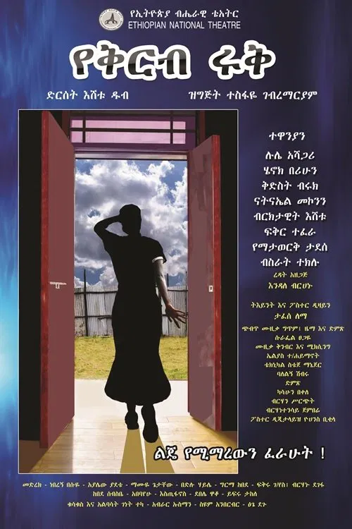 Yekirb Eruk movie poster