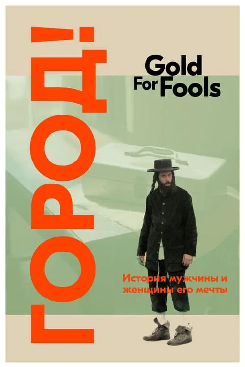 Gold for Fools movie poster