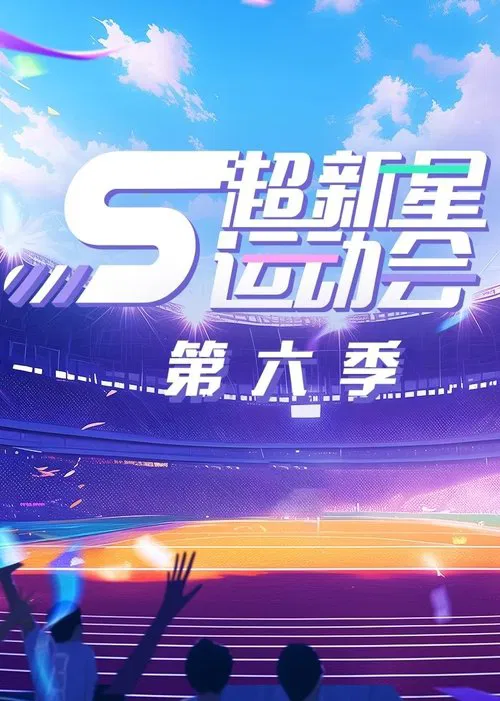 Super Nova Games tv show poster