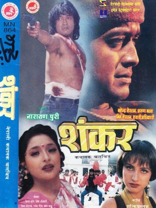 Shankar movie poster
