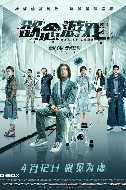 The Game of Desire movie poster