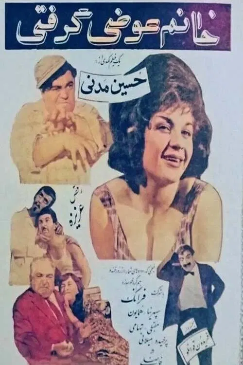 Poster do filme Ma'am, You Got The Wrong Person
