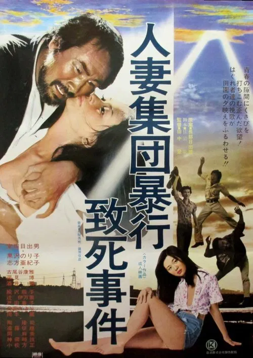 Rape and Death of a Housewife movie poster