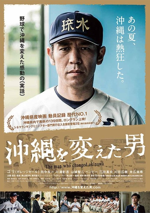 The Man Who Changed Okinawa movie poster