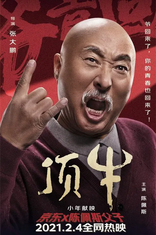 Top Cow movie poster