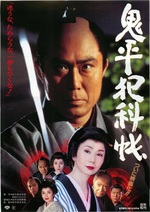 Onihei's Detective Records movie poster