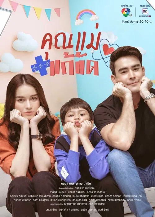 Temporary Mom tv show poster
