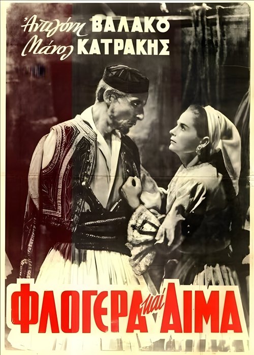 Φλογέρα και Αίμα movie poster