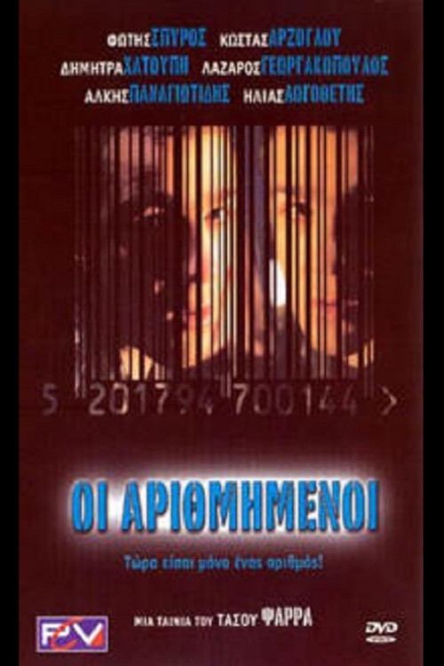 Numbered movie poster