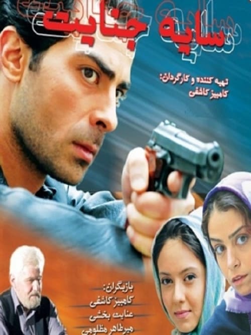 Shadow Of Crime movie poster