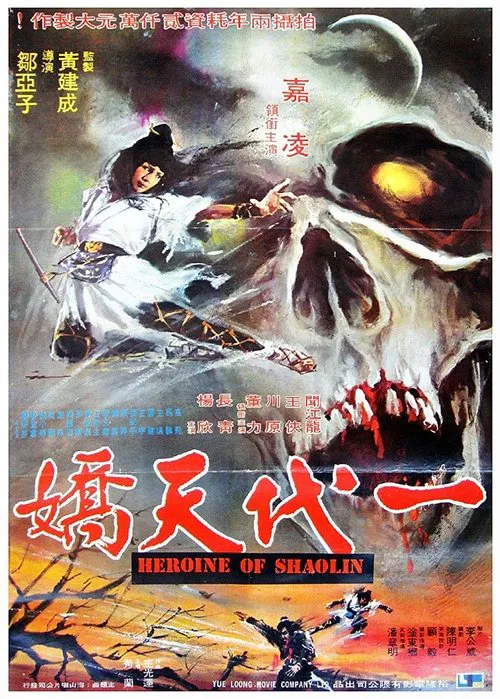 Flying Masters of Kung Fu movie poster