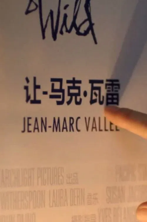 Jean-Marc Vallée movie poster