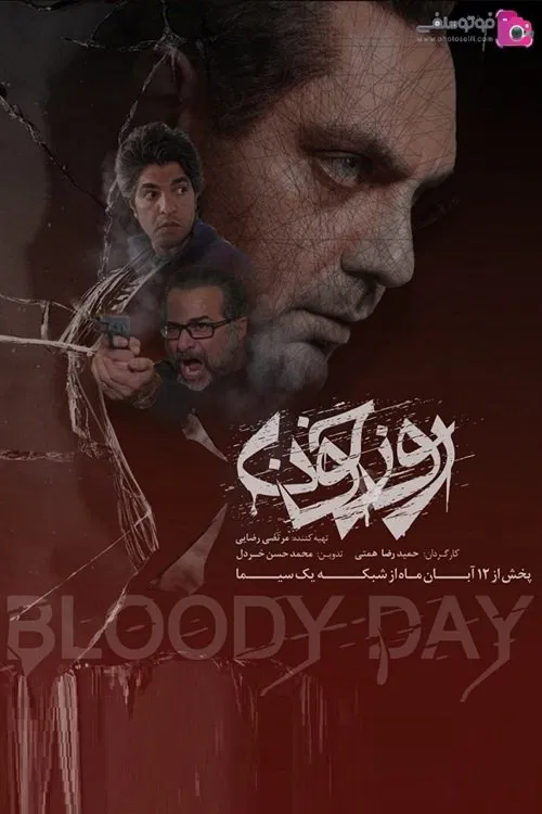 Rooze Khoon tv show poster