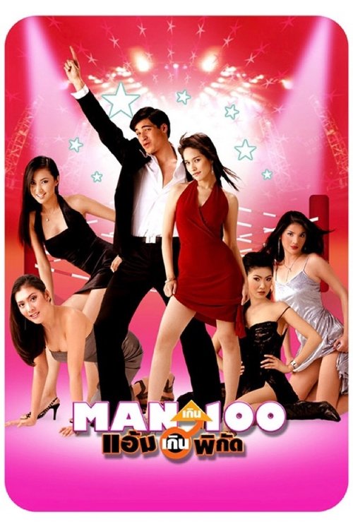 O'Lucky Man movie poster