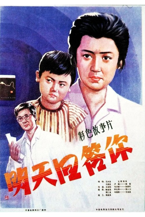 Answer You Tomorrow movie poster