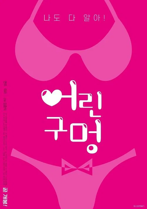 Young Hole movie poster