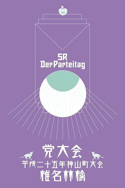 The Party Convention: 2013 Kamiyama Event movie poster