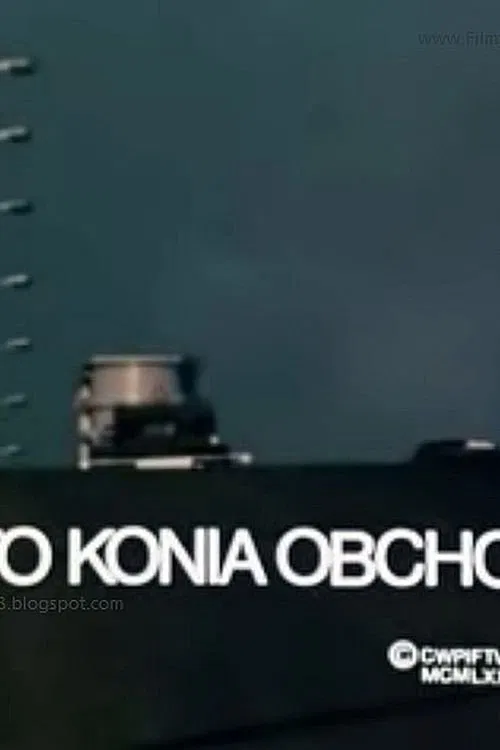 Co to konia obchodzi? movie poster