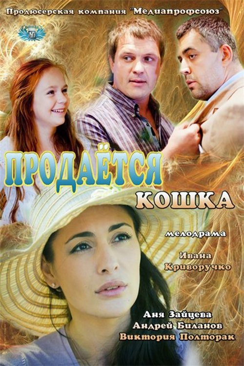 Cat for Sale movie poster