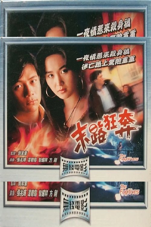 The Fugitives movie poster