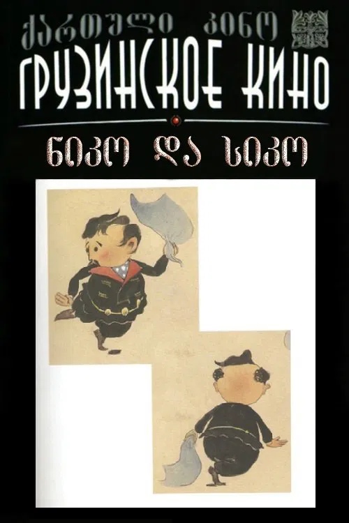 Poster do filme Niko and Siko
