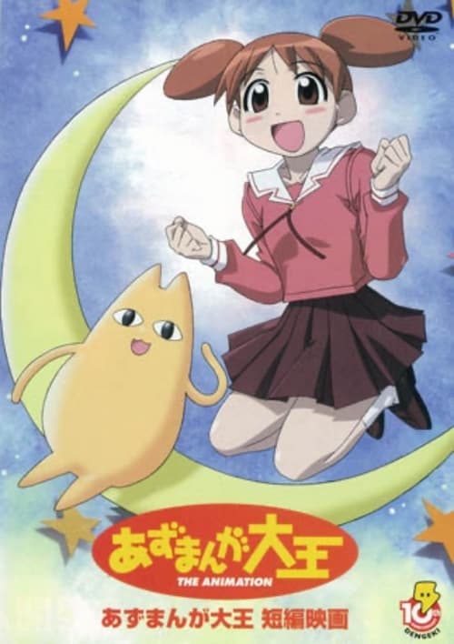 Azumanga Daioh: The Very Short Movie movie poster