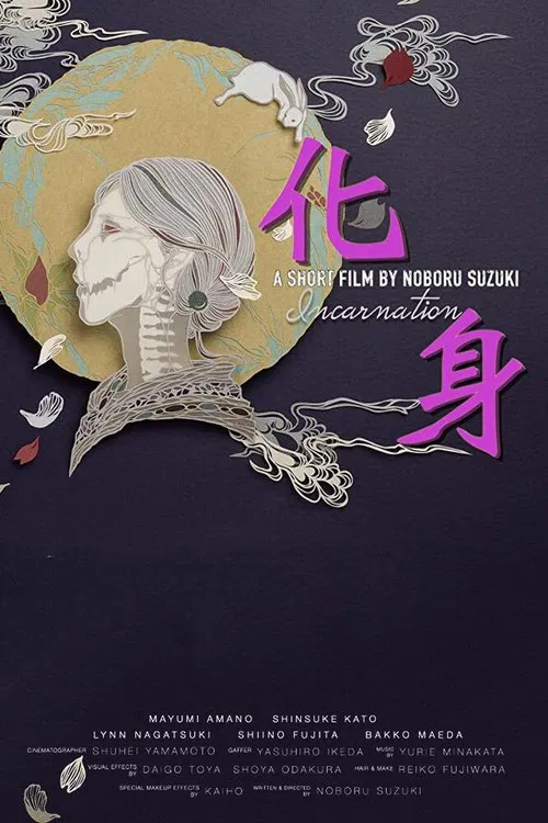 Incarnation movie poster