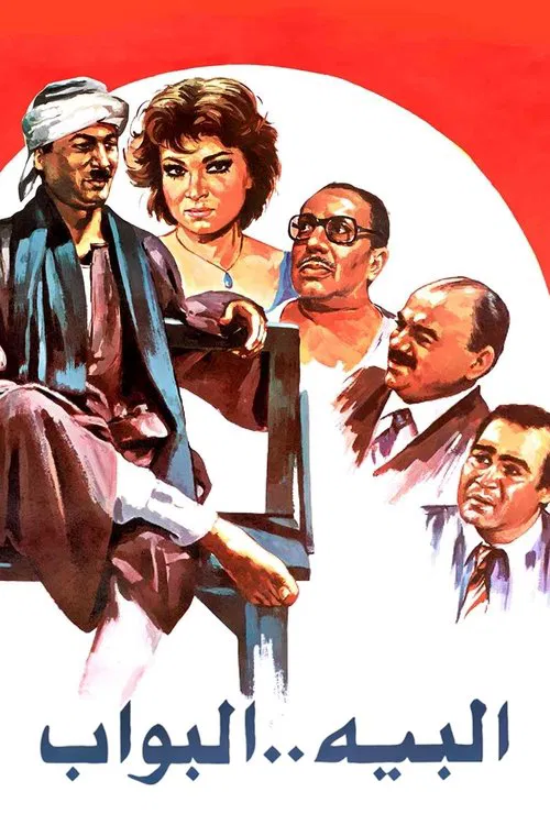 The Bey Doorman movie poster