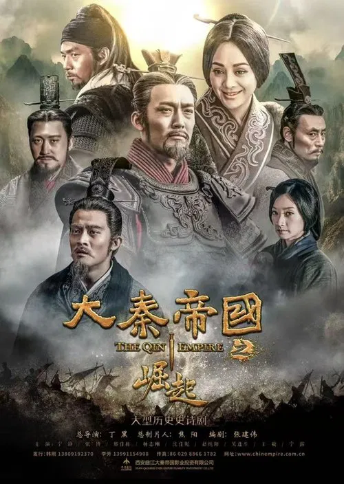 Poster da série 大秦帝国之崛起