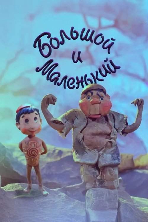 Big and Small movie poster
