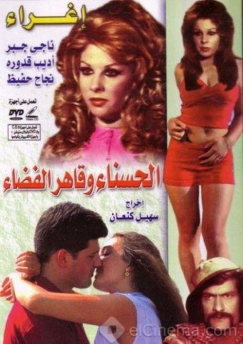 The Belle & the Space Conqueror movie poster