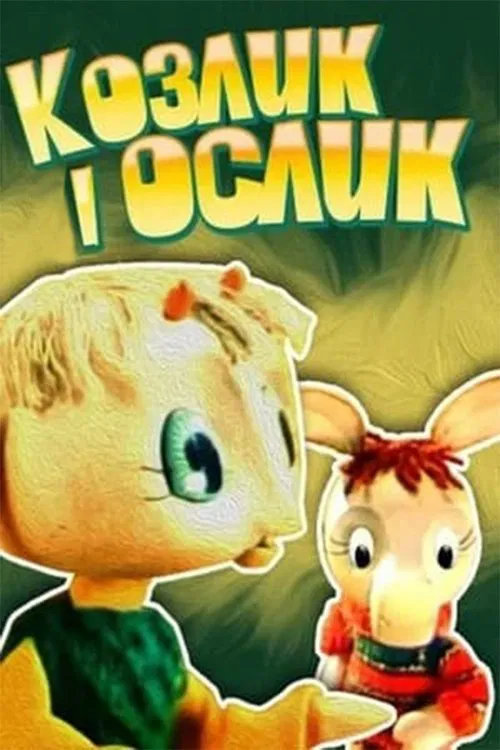 The Goat And The Donkey movie poster