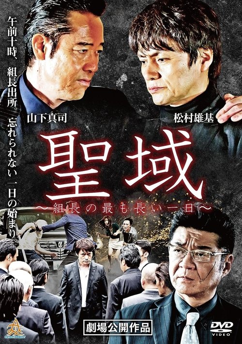 Poster do filme Sanctuary Boss's Longest Day