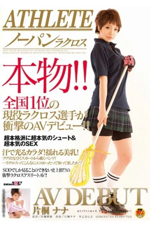 Athlete - The Real Thing! Top National Lacrosse Player Nana Katagiri in Shocking AV Debut! movie poster