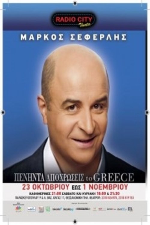 Πενήντα Αποχρώσεις To Greece movie poster