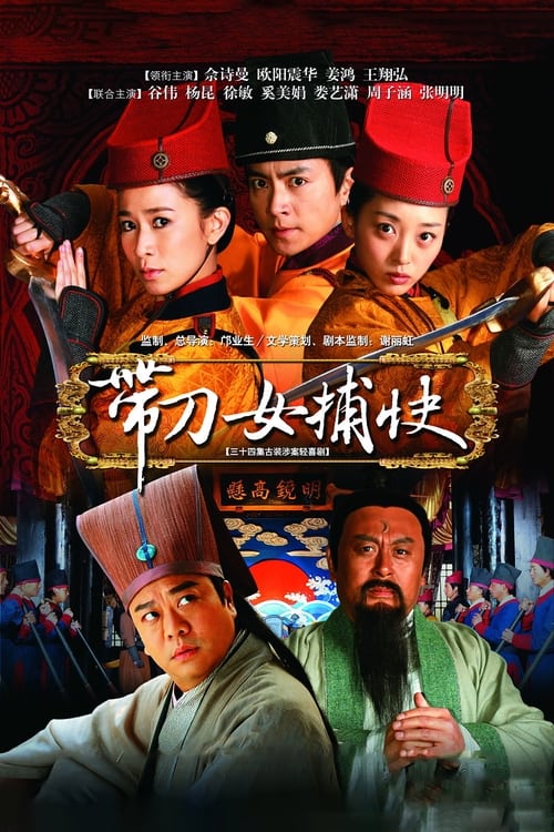 Female Constables tv show poster