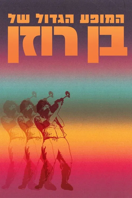 Poster do filme Mega Star- Your Route To Become A Star (The Official Course)