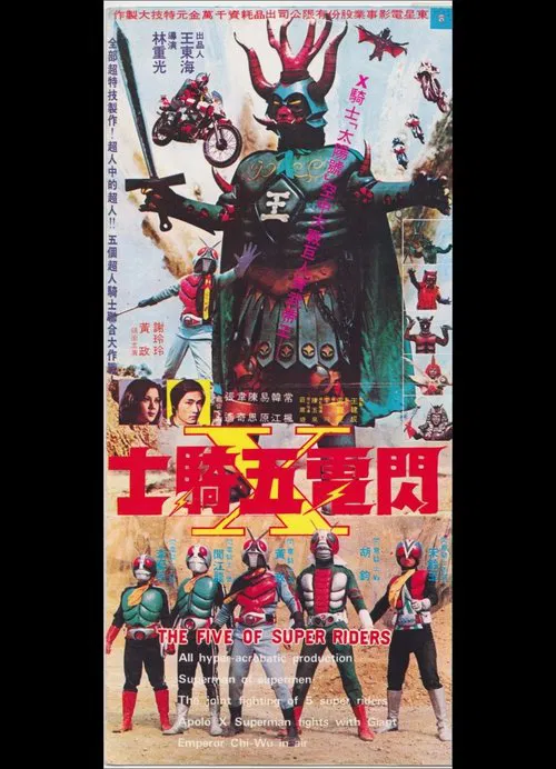 The Five of Super Riders movie poster