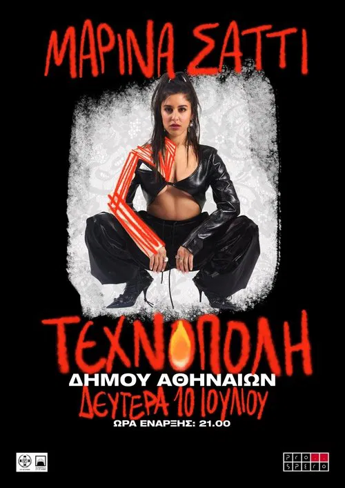 Marina Satti at Technopolis City of Athens movie poster