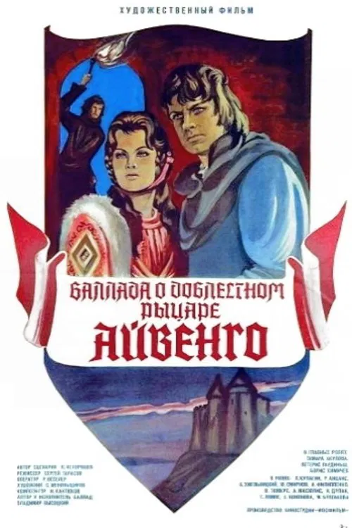 The Ballad of the Valiant Knight Ivanhoe movie poster