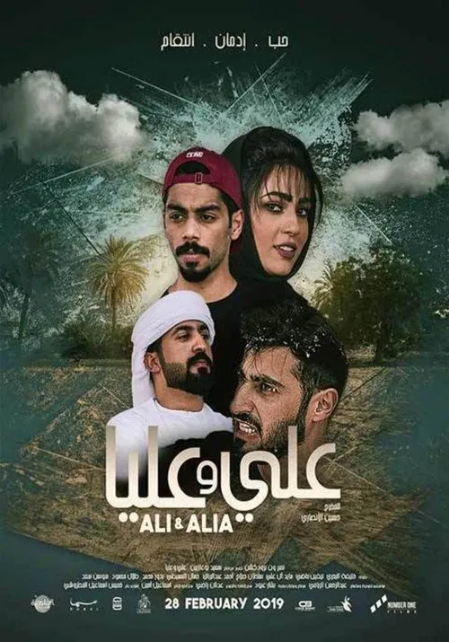 Poster do filme Ali & Alia