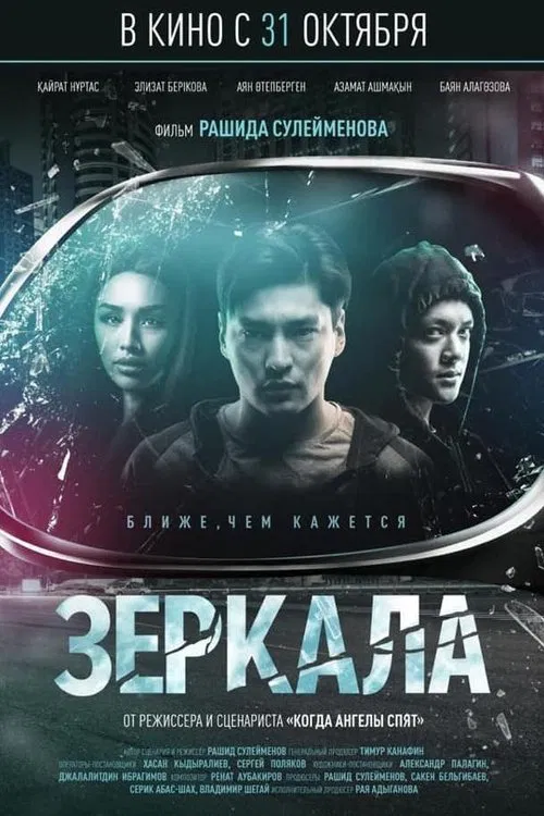 Mirrors movie poster