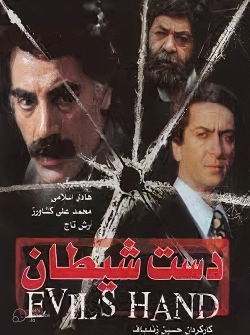 The Devil's Hand movie poster