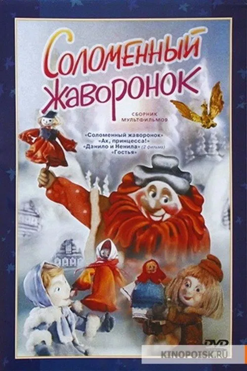 Poster do filme Straw Lark
