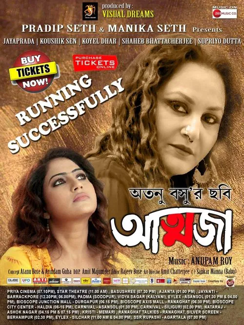 Aatwaja movie poster