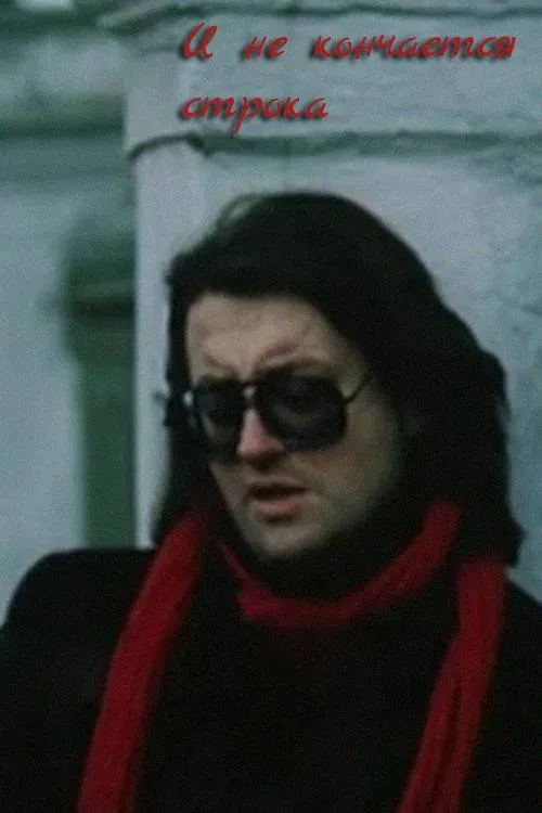 Poster do filme And the Line Doesn't End