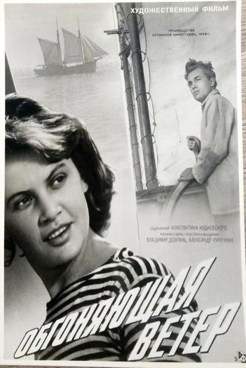 Overtaking the Wind movie poster