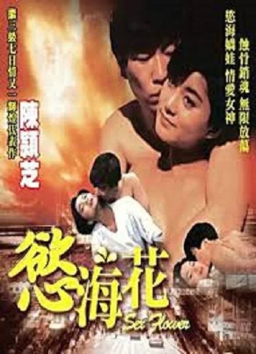 Sex Flower movie poster